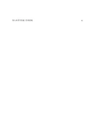 建筑节能专项施工方案修改使用.docx