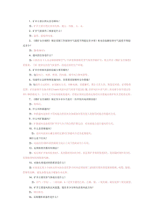 煤矿安全知识试题含答案.docx
