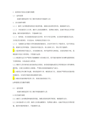 绞肉切片机和面机压面机安全操作规程.docx
