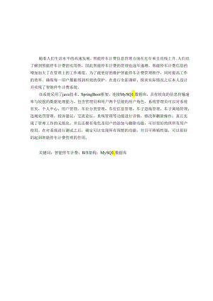 毕业设计（论文）-Springboot智能停车计费系统设计与实现.docx