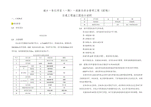 城乡一体化项目（一期）—道路及综合管网工程( B7路 )交通工程施工图设计说明.docx