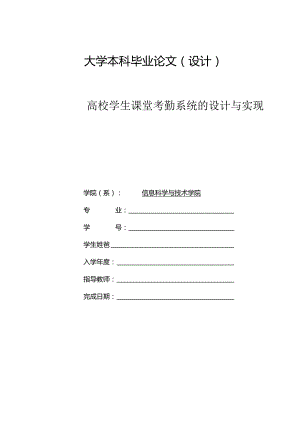 毕业设计（论文）-基于SSM的高校学生课堂考勤系统的设计与实现.docx