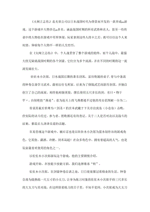 太阁立志传5佐佐木小次郎流程攻略一.docx
