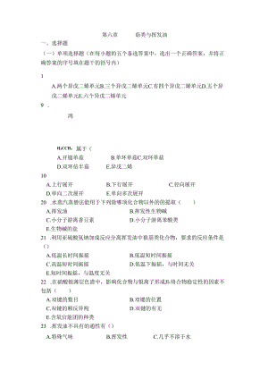 第六章 萜类和挥发油习题及答案.docx
