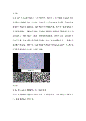 铸造人必须懂的金相组织知识.docx