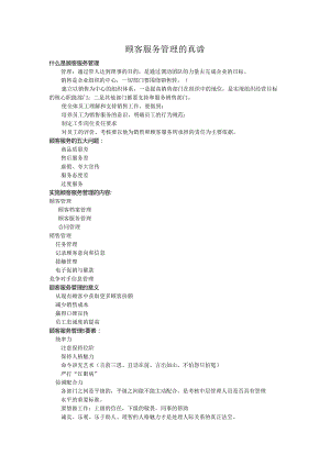 顾客服务管理范文模板.docx
