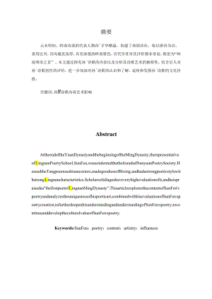 孙蕡诗歌研究.docx