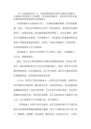 大航海时代2航海士攻略.docx
