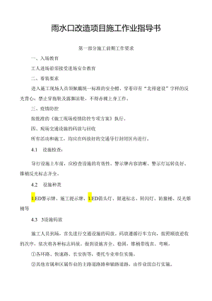 雨水口改造项目施工作业指导书.docx