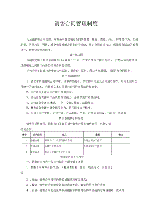 销售合同及订单管理制度.docx