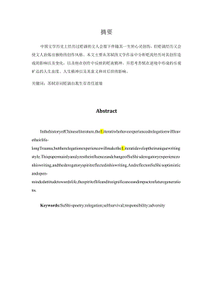 贬谪经历对苏轼创作风格的影响.docx