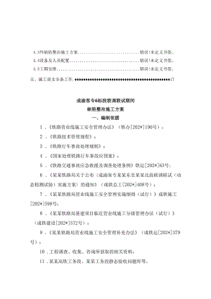 标联调联试期间施工缺陷整治方案副本.docx