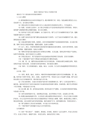 炼焦干熄焦化产焦化工伤预防手册.docx
