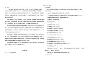 四方碑至善广公路改建工程 设计总说明.docx