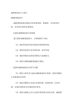 战略规划设计与执行全套.docx