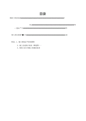 号宿舍楼施工组织设计.docx