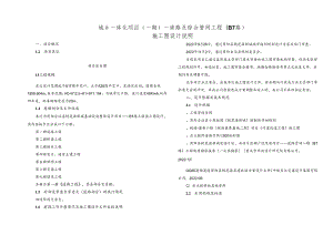 城乡一体化项目（一期）—道路及综合管网工程( B7路 )施工图设计说明.docx