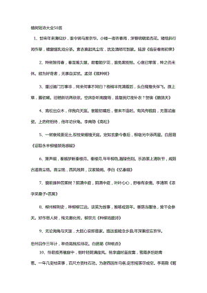 植树短诗大全50首.docx