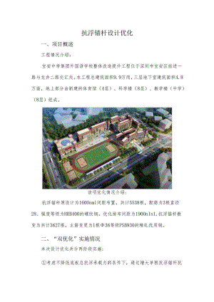 抗浮锚杆设计优化.docx