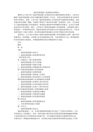 超高性能混凝土发展趋势实例探讨.docx