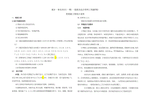 城乡一体化项目（一期）—道路及综合管网工程(B7路)景观施工图设计说明.docx