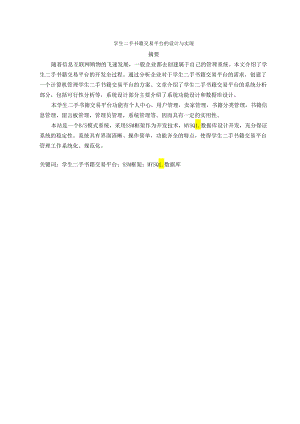 毕业设计（论文）-SSM学生二手书籍交易平台的设计与实现.docx