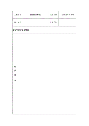 外墙抹灰安全技术交底样本.docx