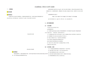 民康路施工图设计说明（道路）.docx