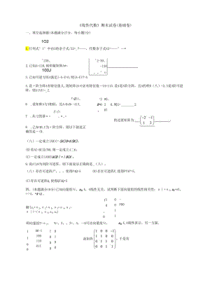 线代基础卷练习1 - 答案.docx