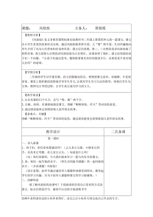 风娃娃1 .docx