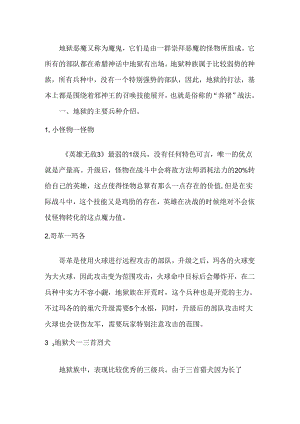 魔法门英雄无敌三之地狱篇攻略指南.docx