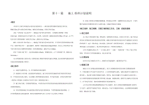 村振兴示范区综合建设项目——满月镇马营村道路升级改造工程施工组织计划说明.docx