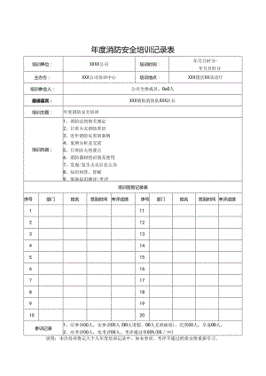 年度消防安全培训记录表5篇精选.docx