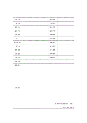民用建筑空调机组水流量检测报告及检测原始记录.docx