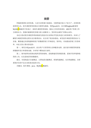 毕业设计（论文）-Springboot校车调度管理系统设计与实现.docx
