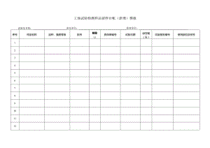 工地试验检测样品留样台帐（新增）模板.docx