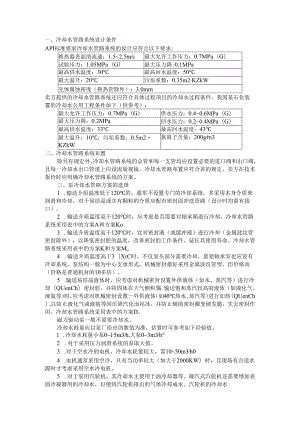 泵的冷却水管路方案选择与冷却水管路系统设计条件.docx