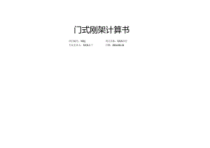 标志牌上部结构计算书.docx