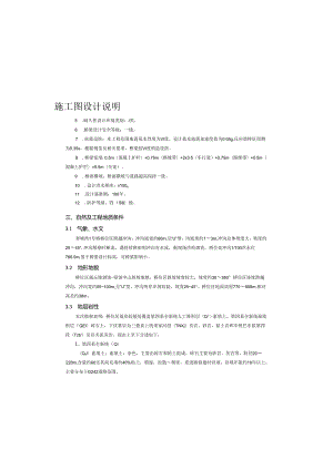 奔塘湾1号桥 施工图设计说明.docx