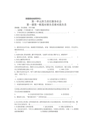 01第一课 责任与角色同在.docx