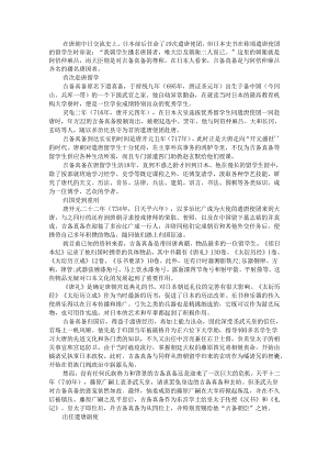 播名唐朝的日本使者吉备真备（考据）.docx