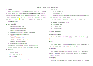 妙沟大桥 施工图设计说明.docx