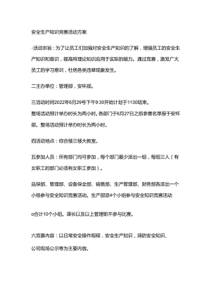 安全生产知识竞赛活动方案全套.docx