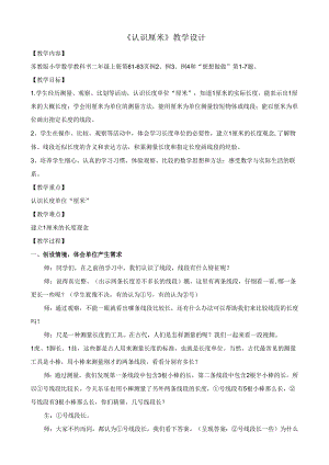《认识厘米》教学设计.docx