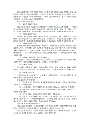 泵送混凝土为啥会堵管（泵送混凝土堵泵与堵管原因分析及预防）.docx