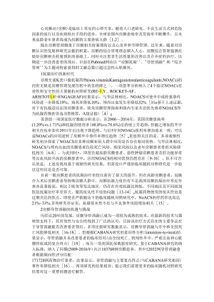 笔谈 心房颤动的综合管理 附临床实例探讨.docx