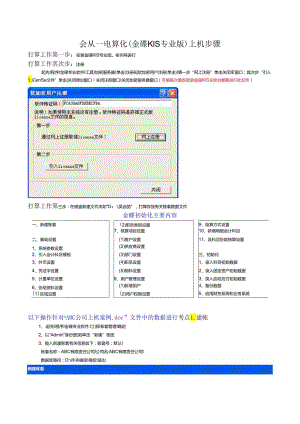 02金碟KIS专用版上机步骤-初始设置.docx