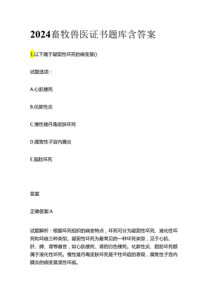 2024畜牧兽医证书题库含答案全套.docx
