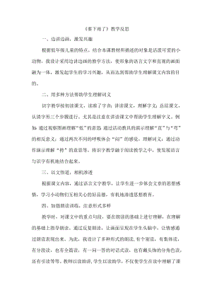《要下雨了》教学反思模板.docx