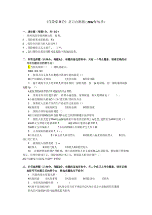 02秋电大在线《保险学概论》综合测试题8.docx